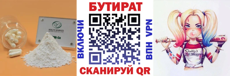 закладки  Обнинск  БУТИРАТ BDO 