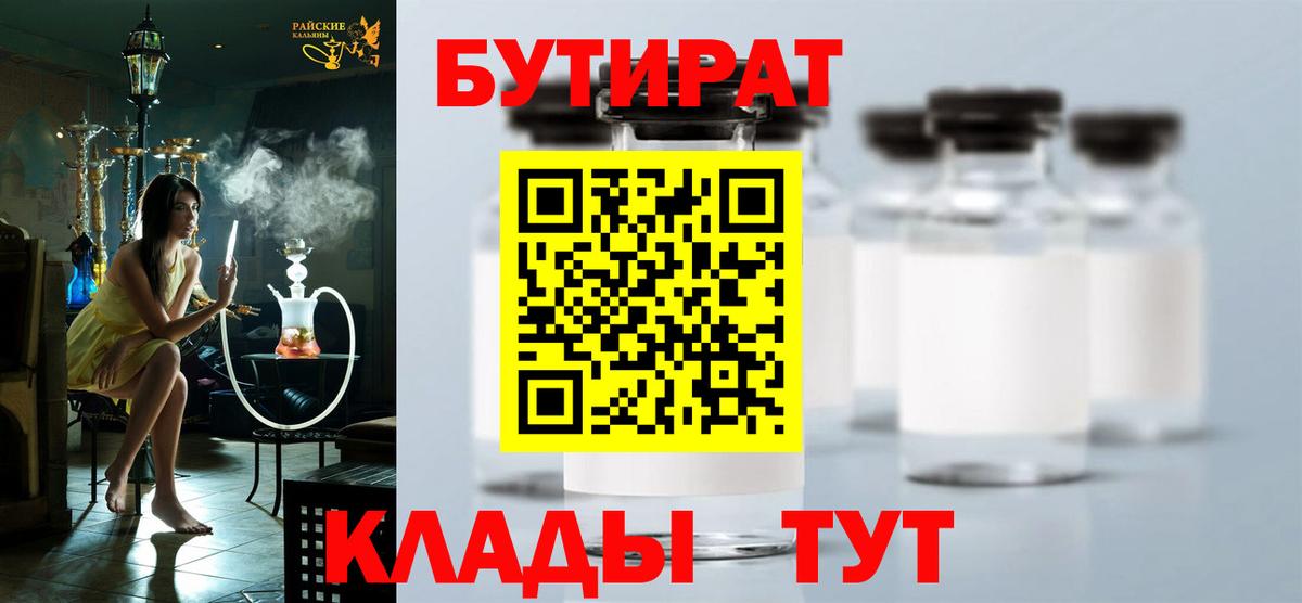 Бутират буратино  Вход с VPN  Обнинск 