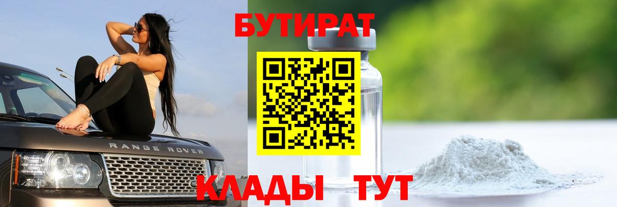 БУТИРАТ GHB Обнинск