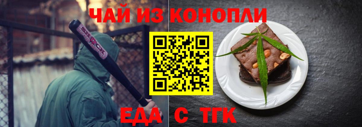 Печенье с ТГК марихуана  Вход с VPN  Обнинск 