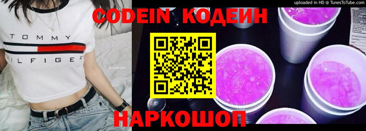 Codein напиток Lean (лин) Обнинск