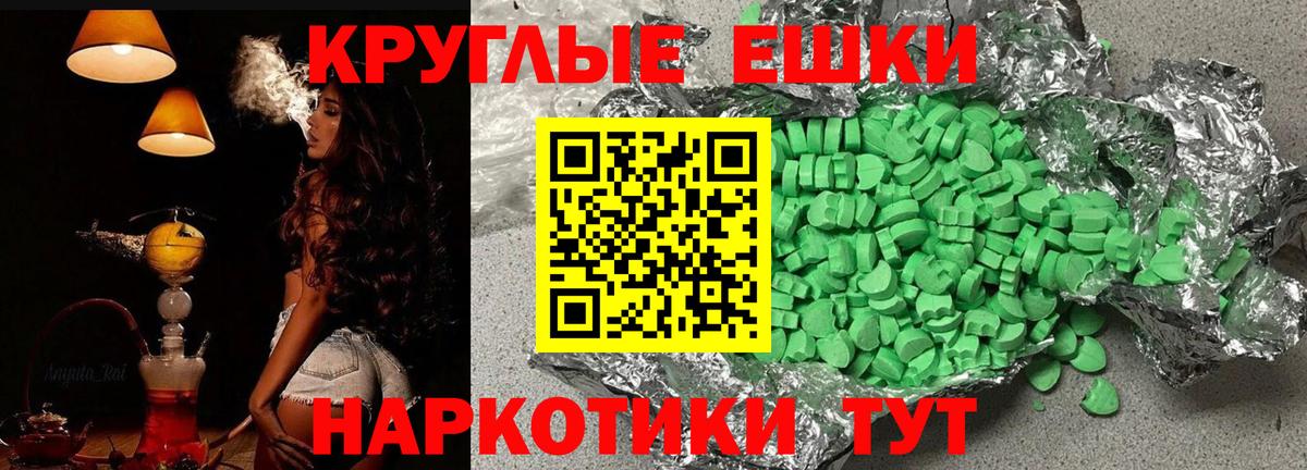 Ecstasy круглые Обнинск