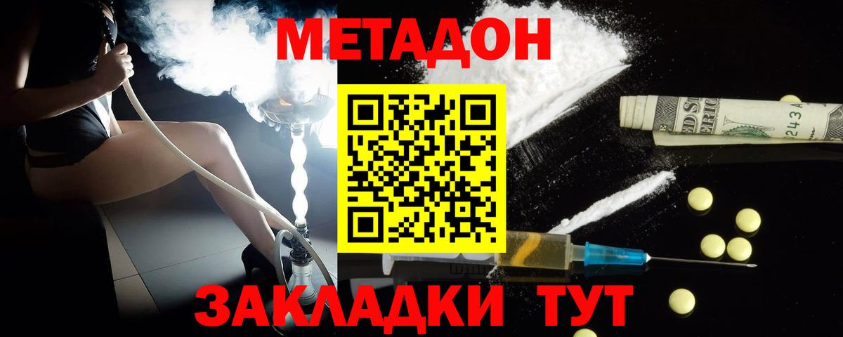 Метадон VHQ Обнинск