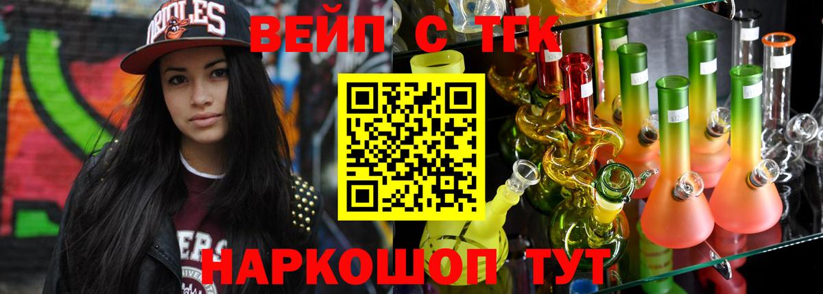 Обнинск  ТГК вейп  Вход с VPN 